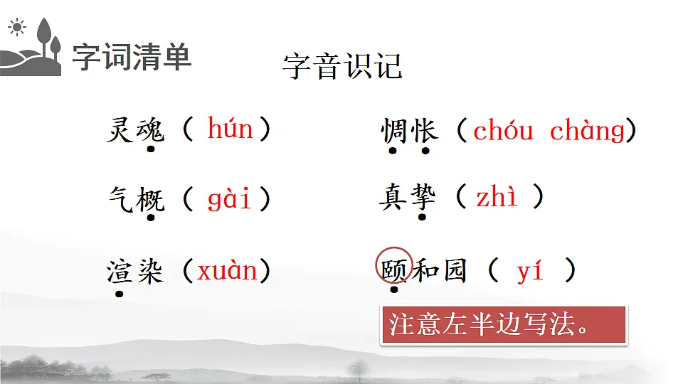 14 山水画的意境第5页