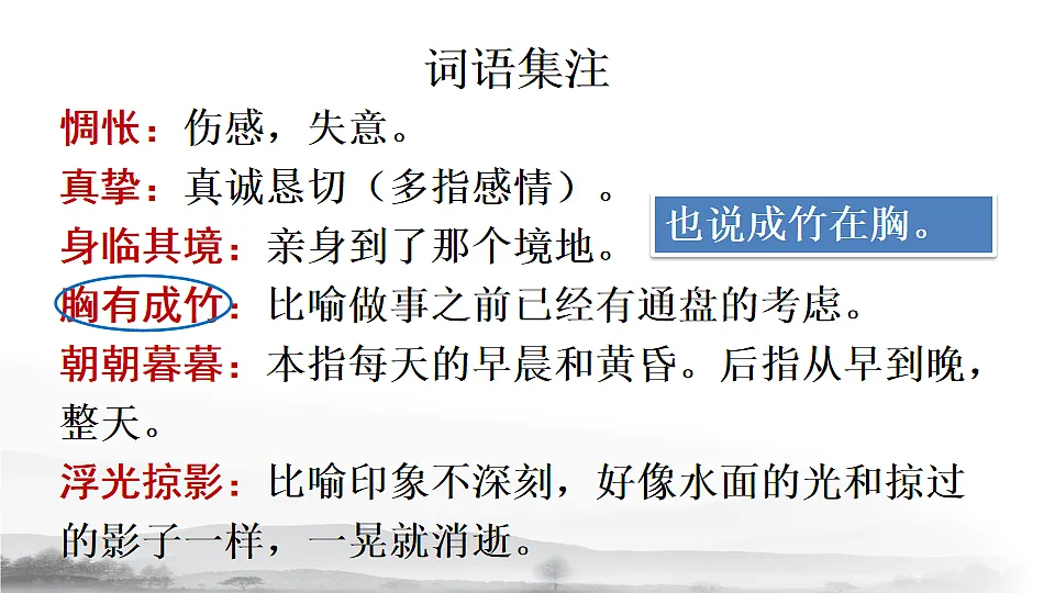 14 山水画的意境第7页