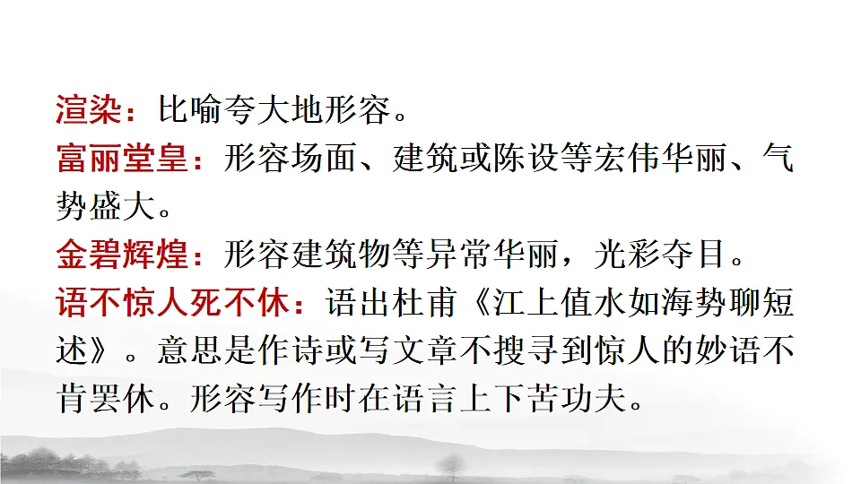 14 山水画的意境第8页