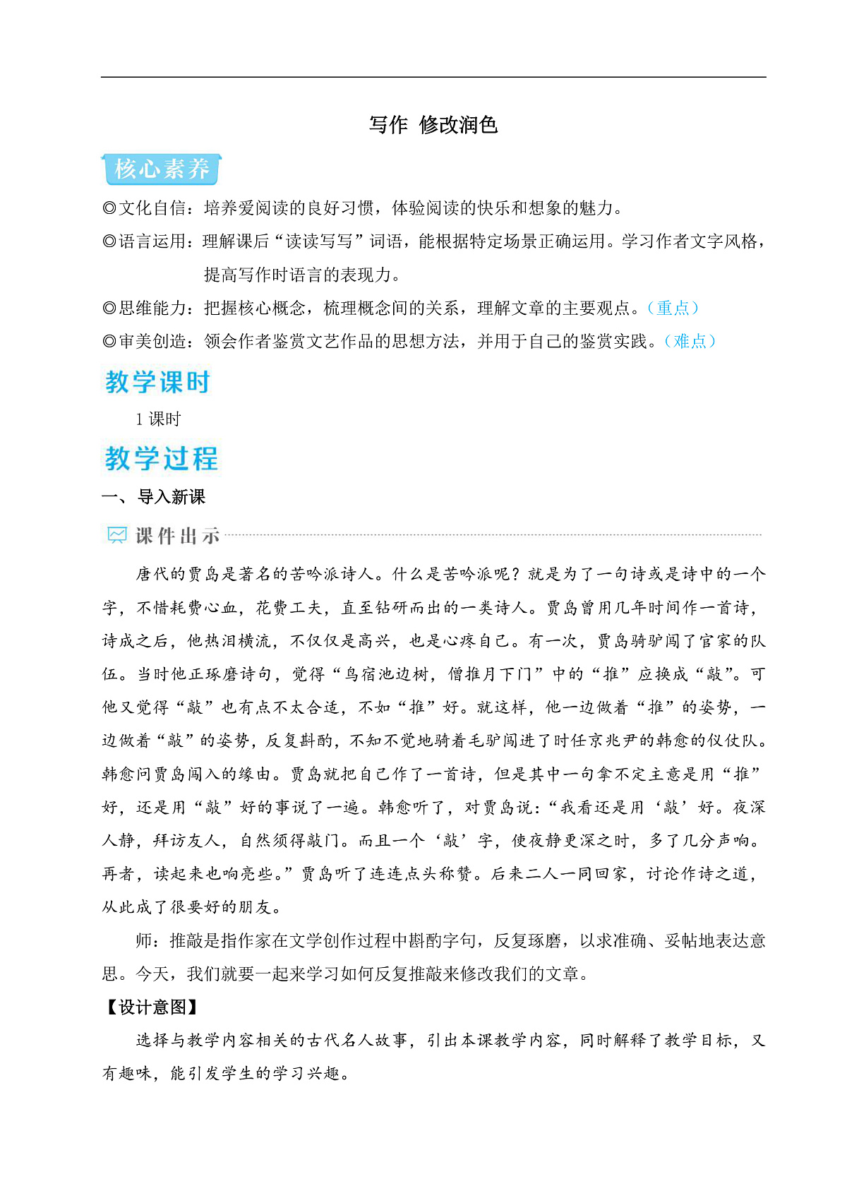 写作 修改润色(教学设计)第1页
