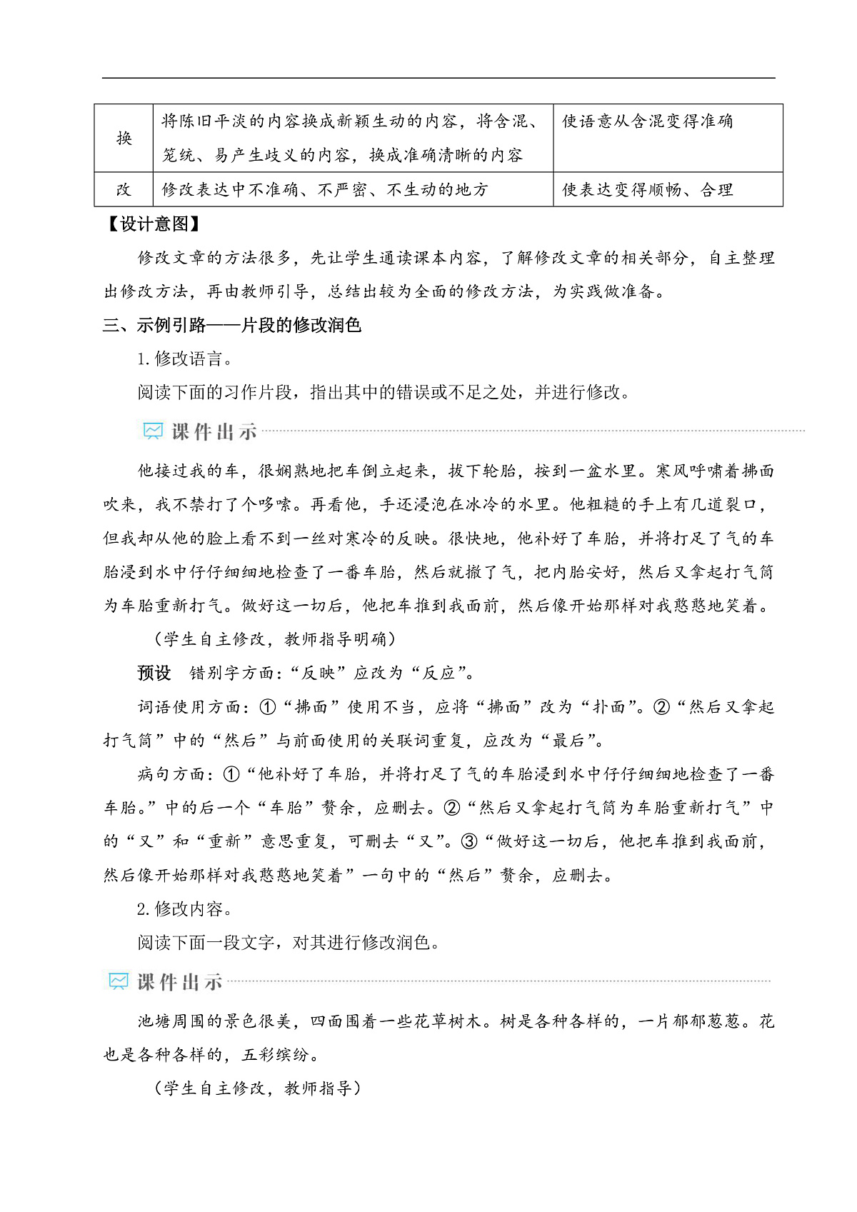 写作 修改润色(教学设计)第3页