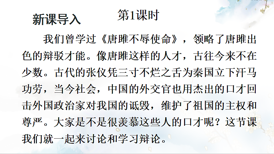 口语交际 辩论第2页