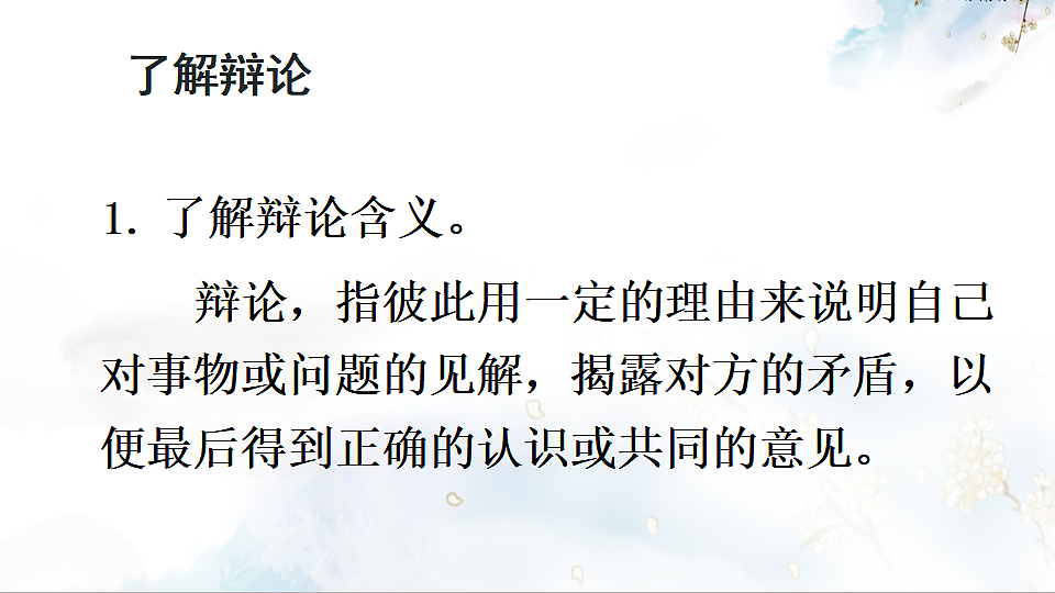 口语交际 辩论第3页