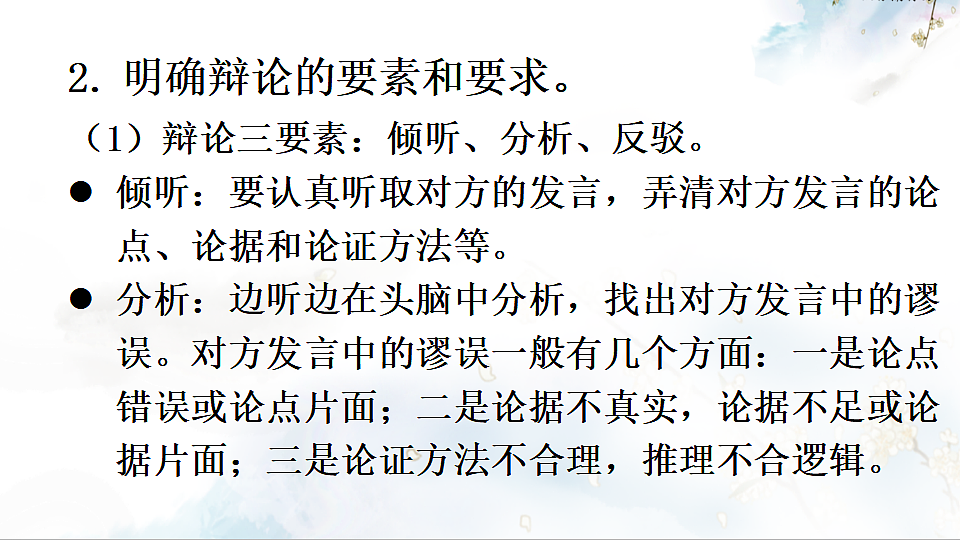 口语交际 辩论第4页