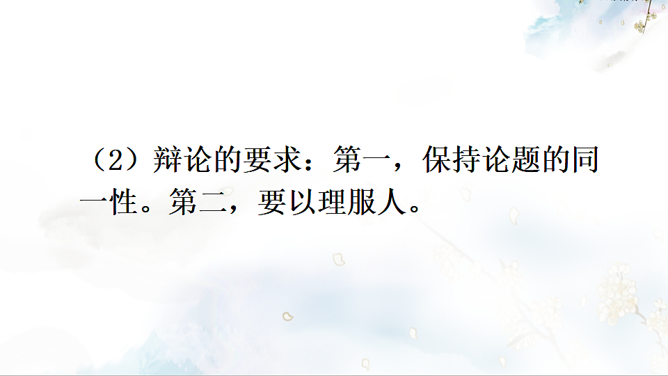 口语交际 辩论第6页