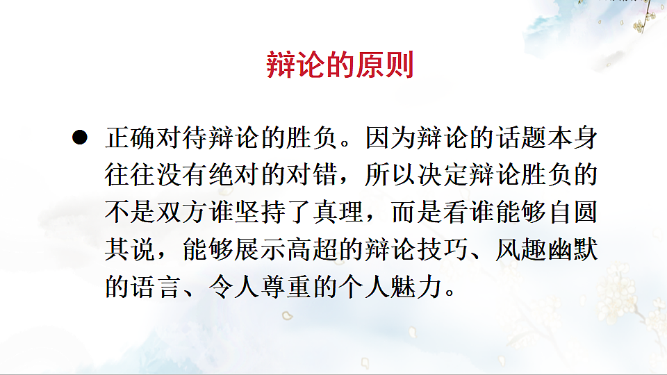 口语交际 辩论第8页