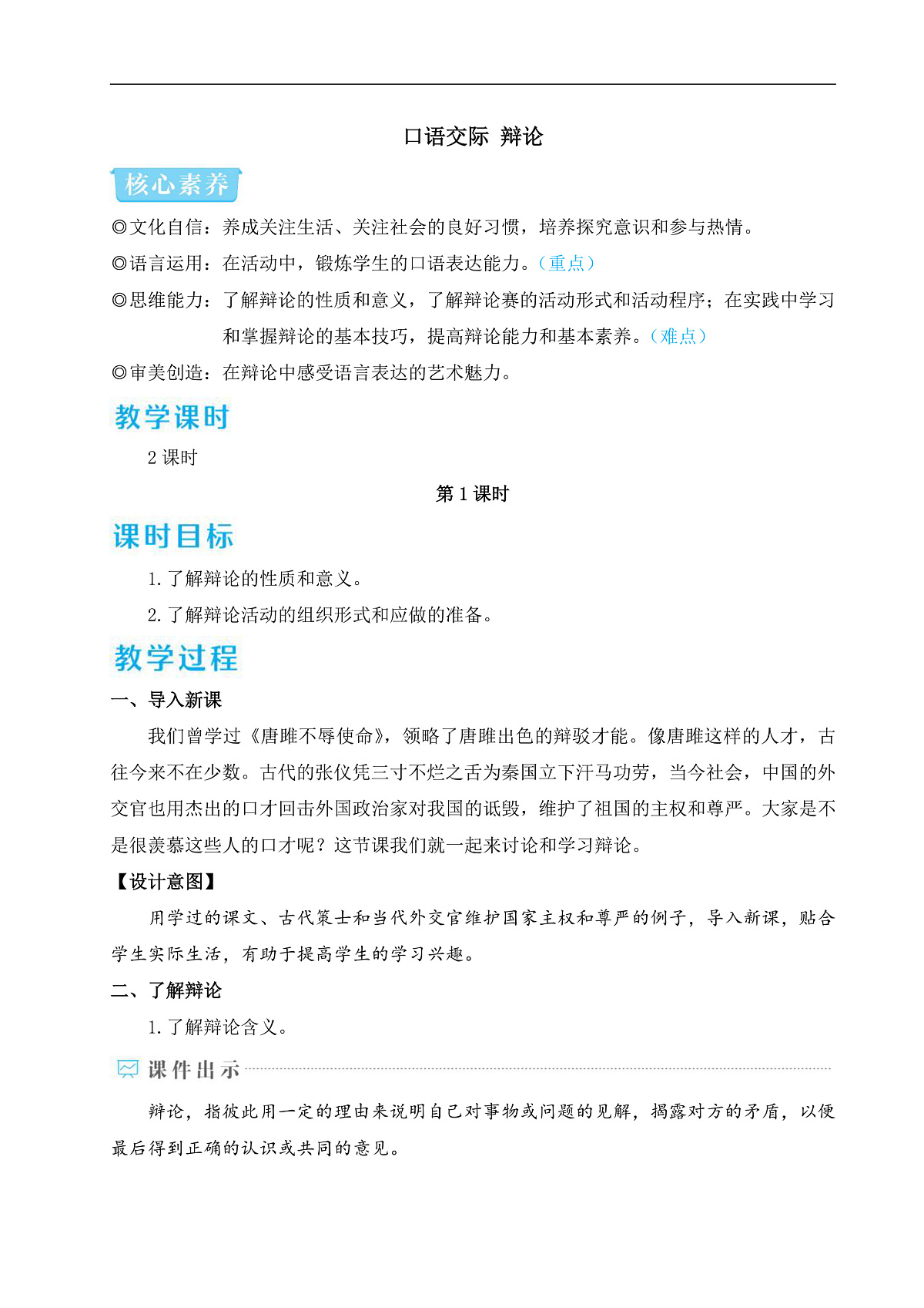 口语交际 辩论(教学设计)第1页