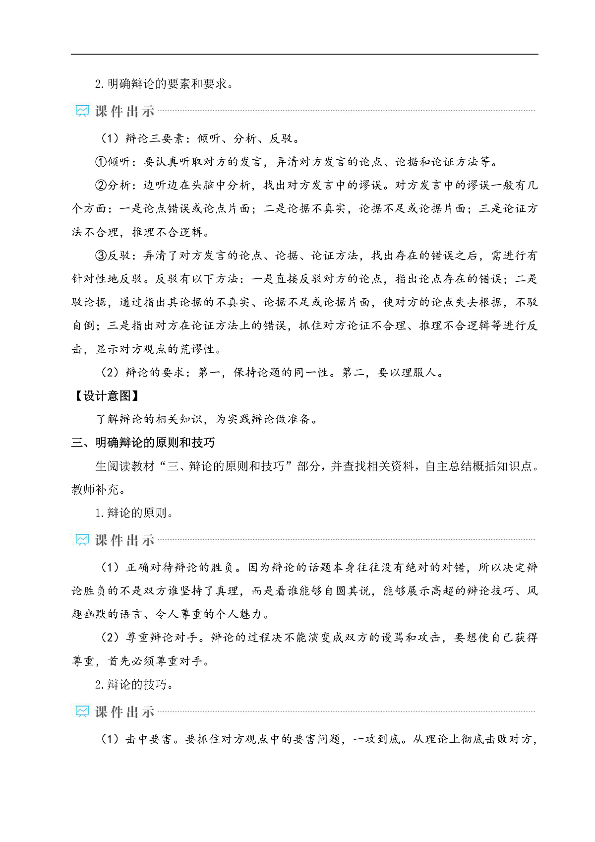 口语交际 辩论(教学设计)第2页