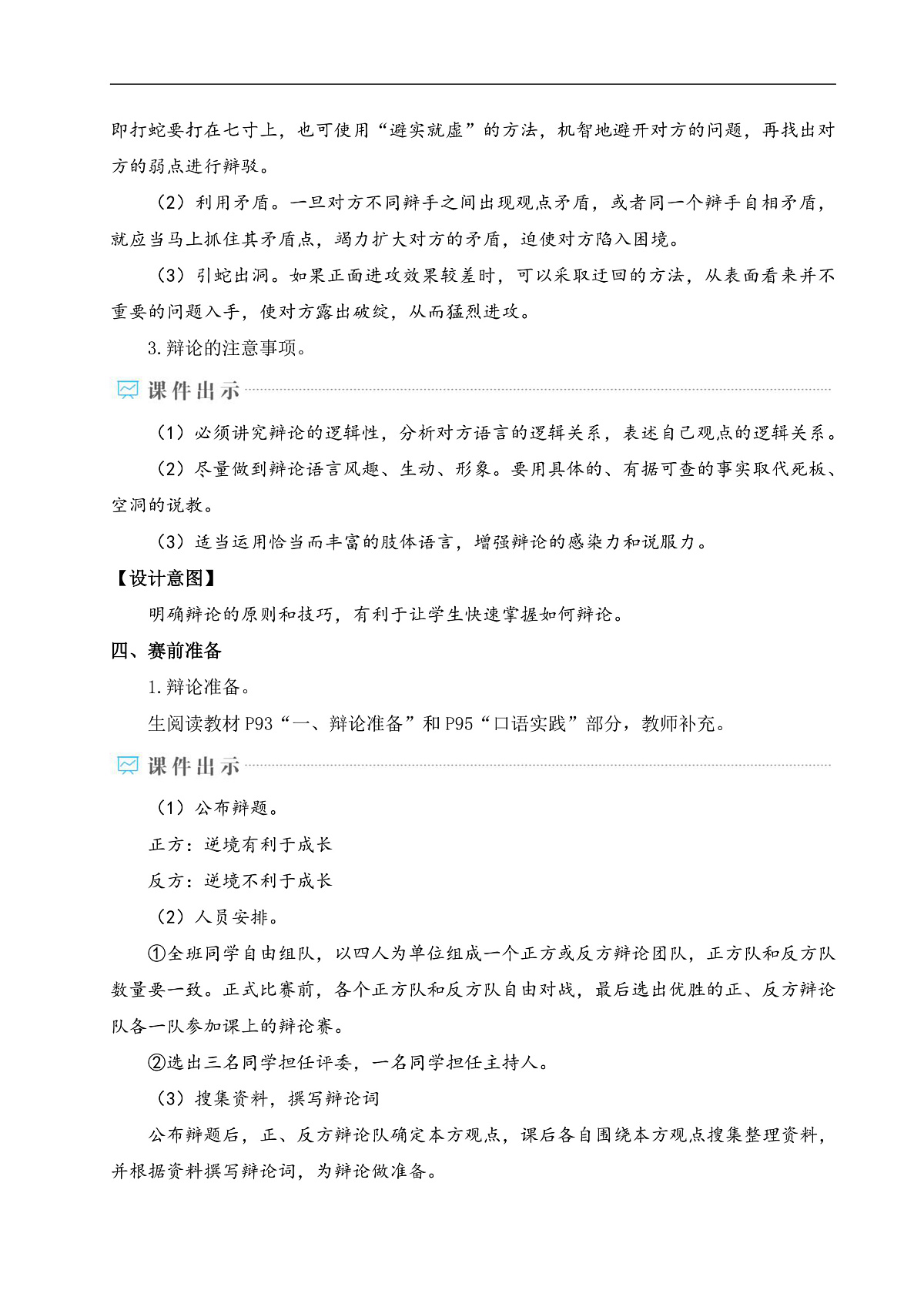 口语交际 辩论(教学设计)第3页