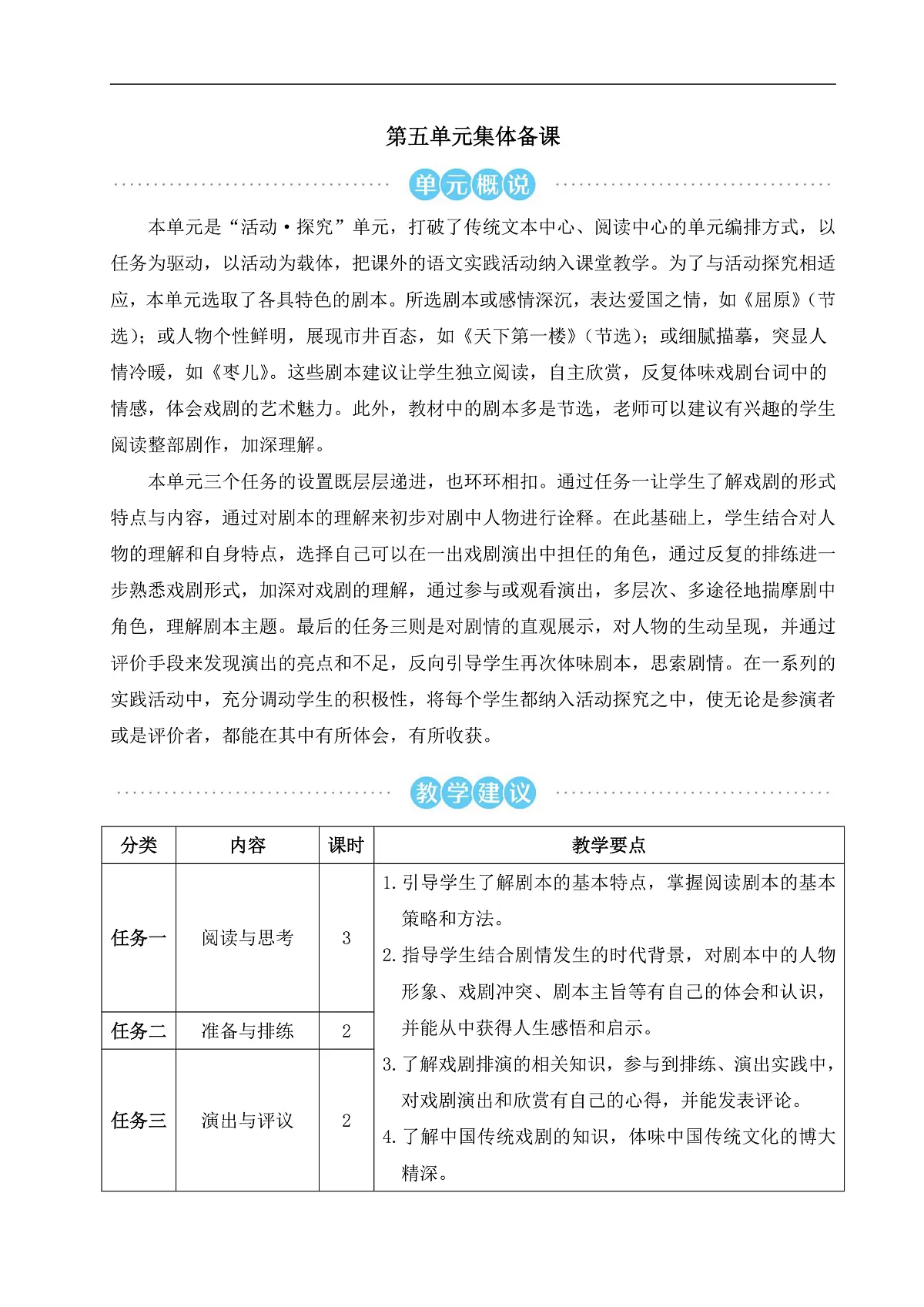 任务一 阅读与思考(教学设计)第1页