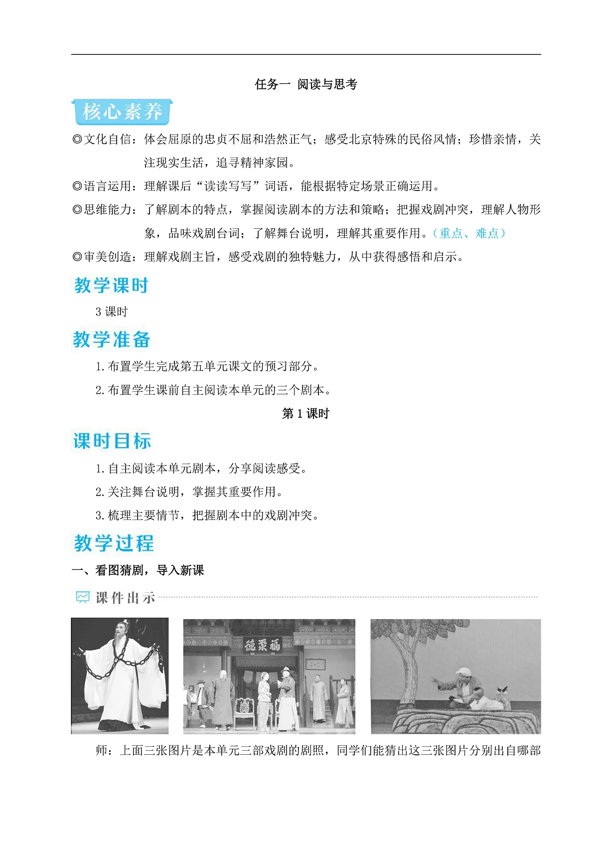 任务一 阅读与思考(教学设计)第2页