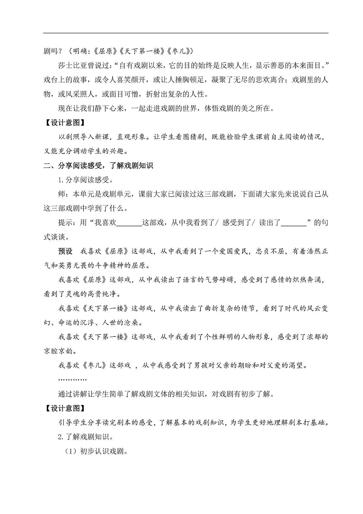 任务一 阅读与思考(教学设计)第3页