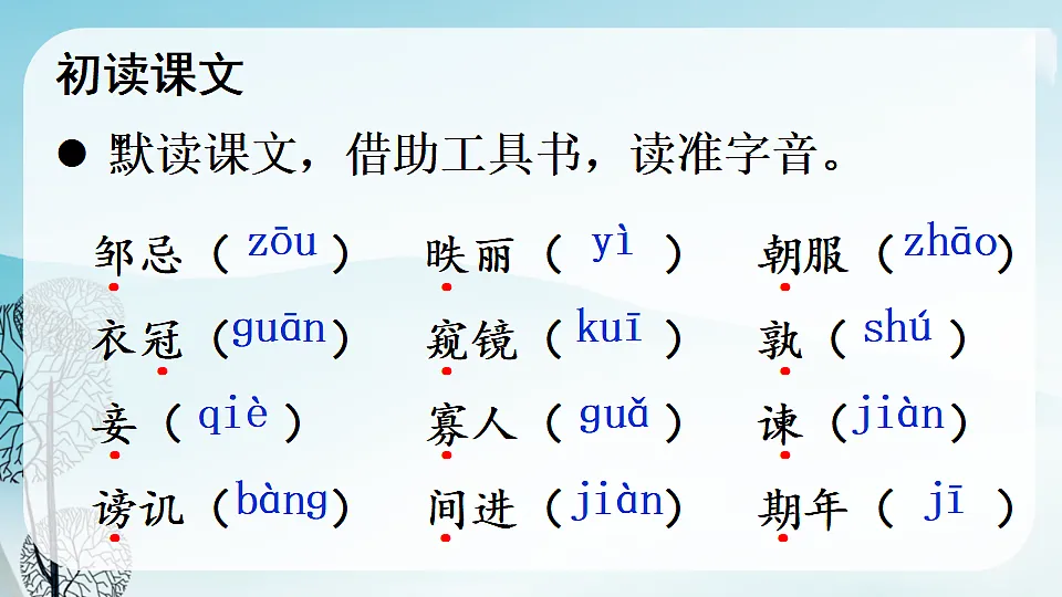 21 邹忌讽齐王纳谏第4页