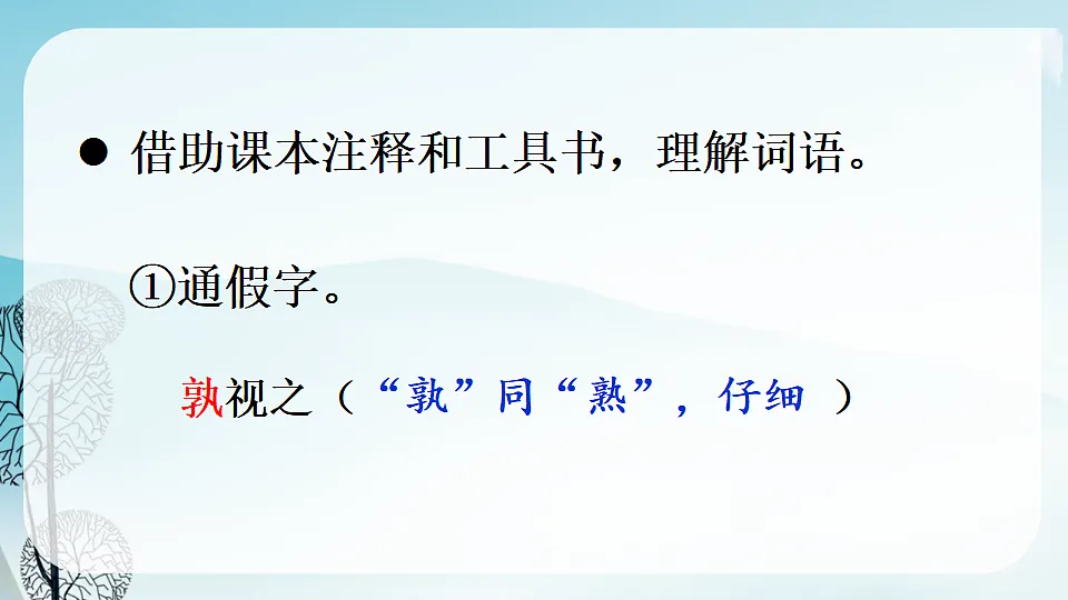 21 邹忌讽齐王纳谏第5页