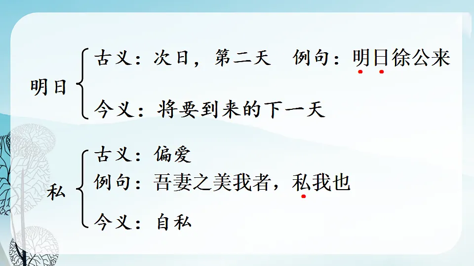 21 邹忌讽齐王纳谏第7页