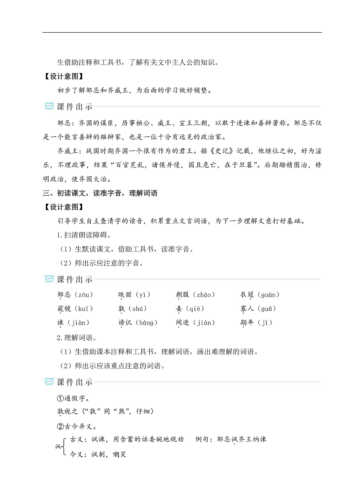 21 邹忌讽齐王纳谏(教学设计)第2页