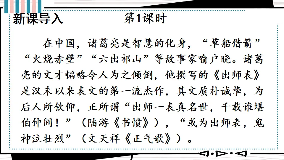 23 出师表第2页