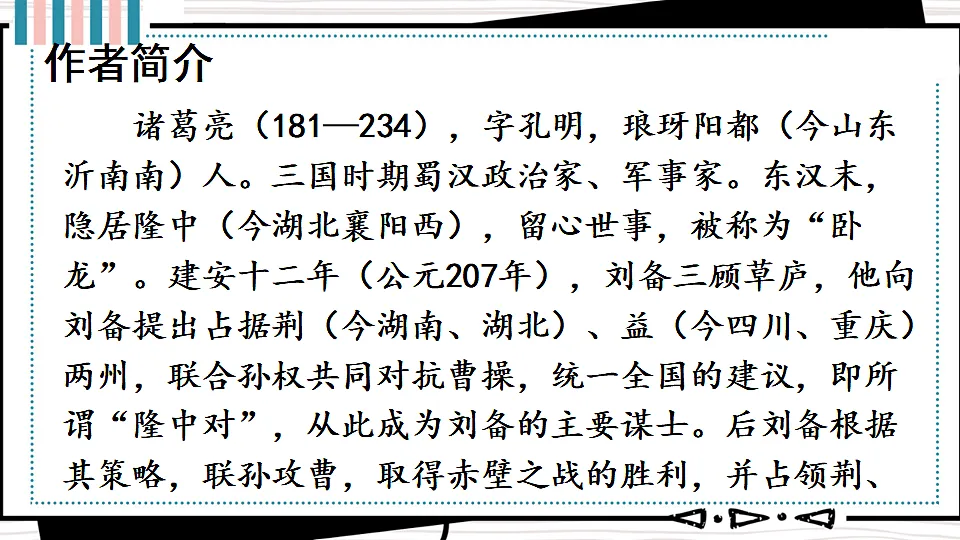 23 出师表第3页