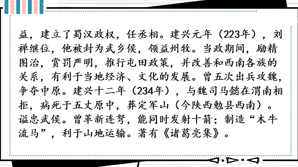 23 出师表第4页