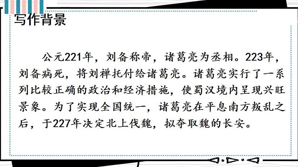 23 出师表第5页