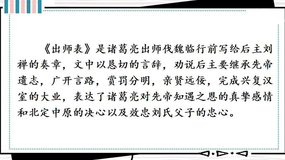 23 出师表第6页
