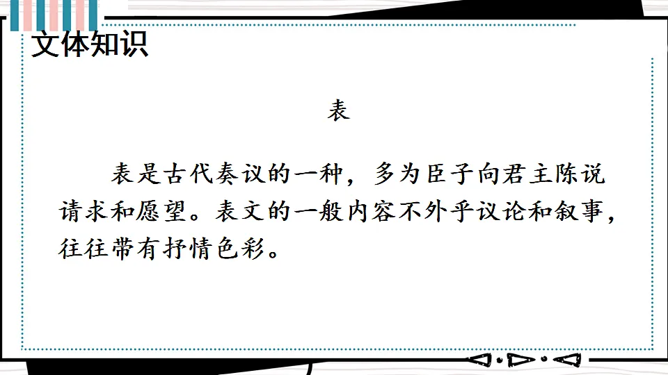 23 出师表第7页