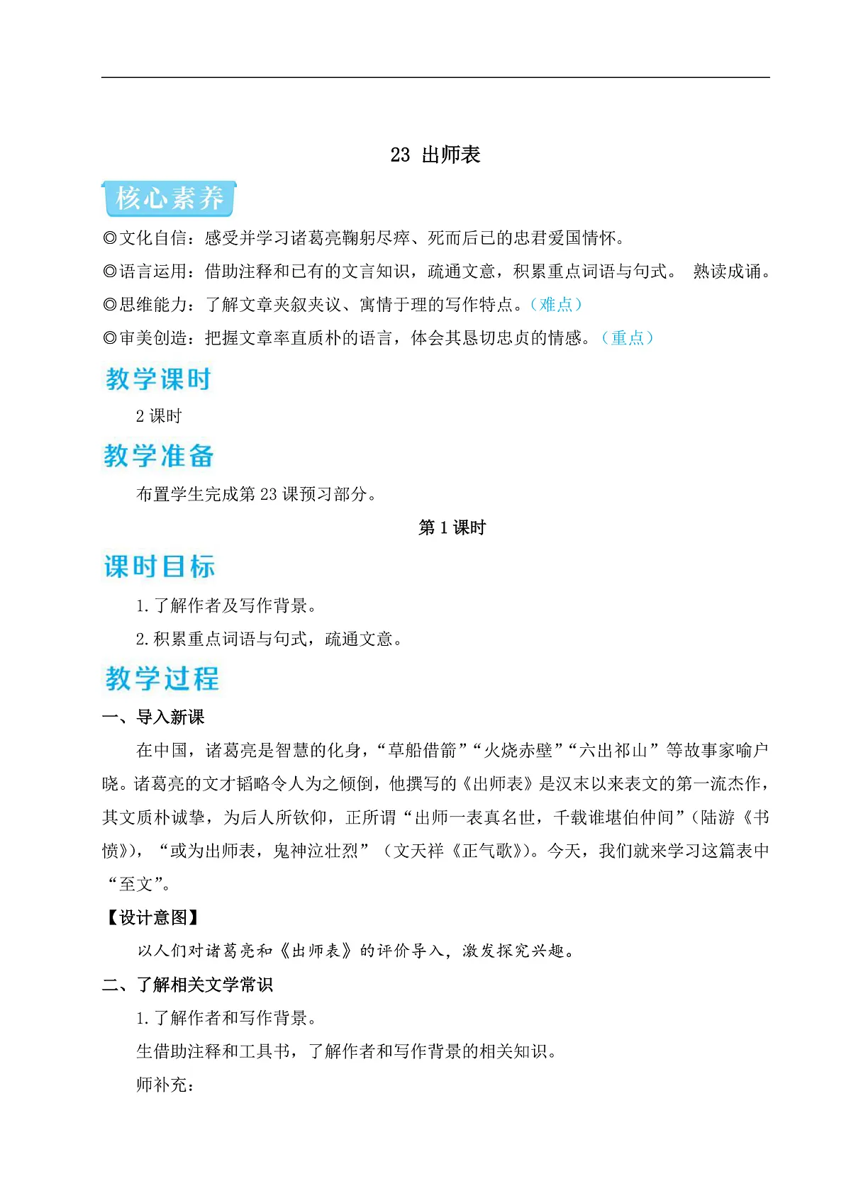 23 出师表(教学设计)第1页