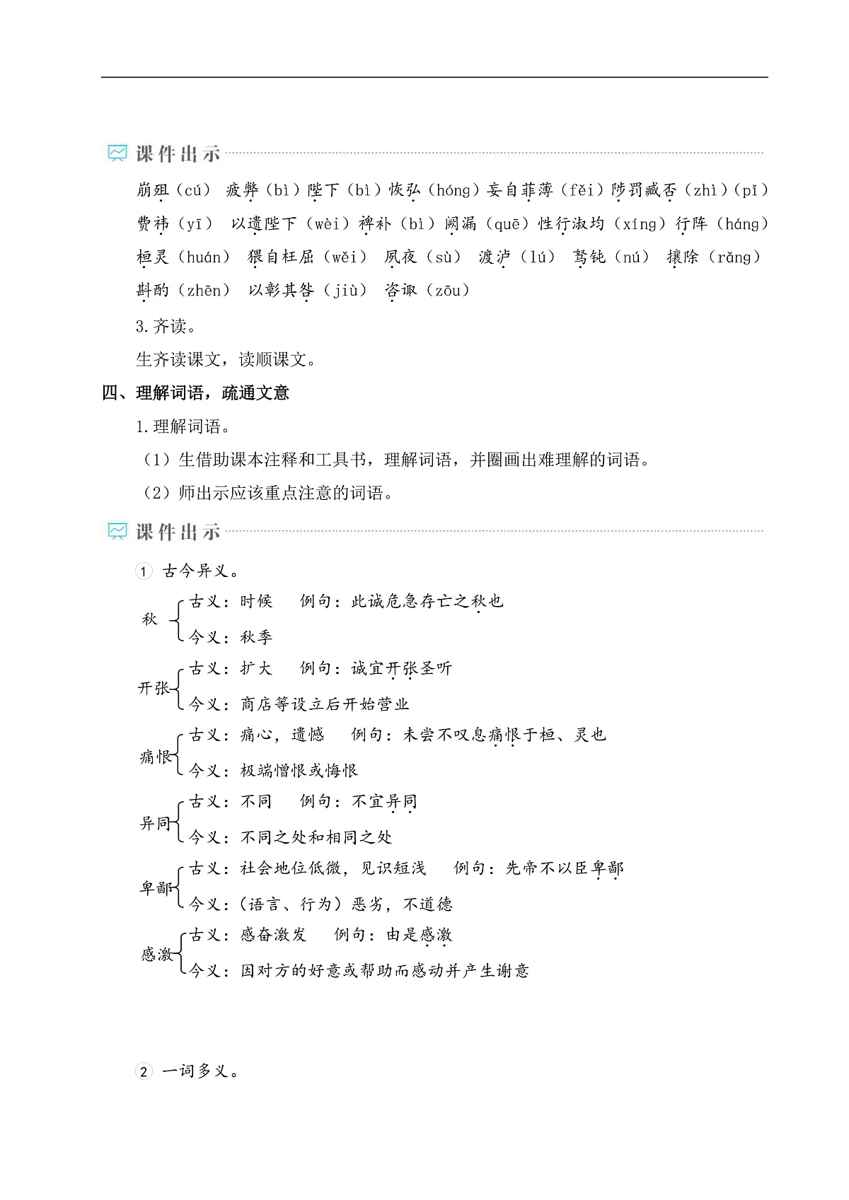23 出师表(教学设计)第3页