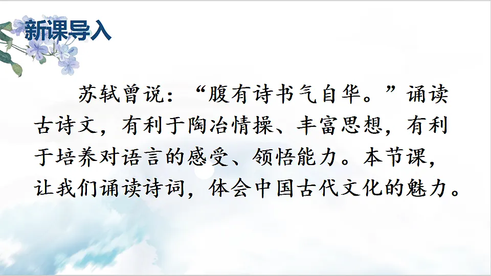 课外古诗词诵读第2页
