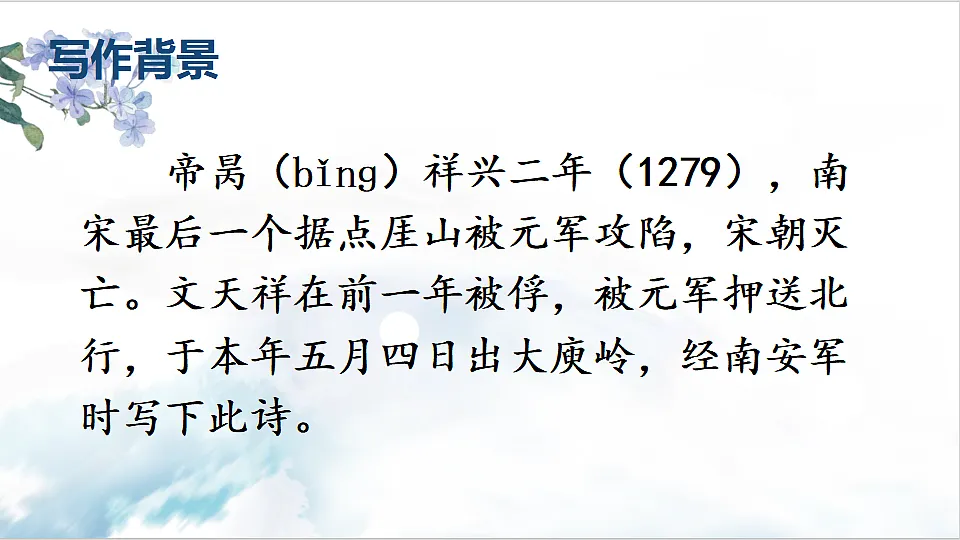 课外古诗词诵读第4页