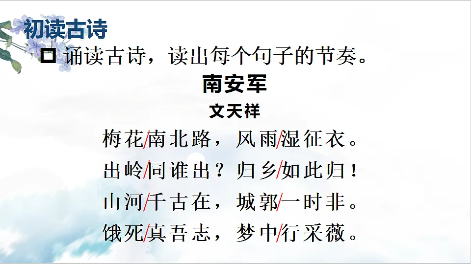 课外古诗词诵读第5页
