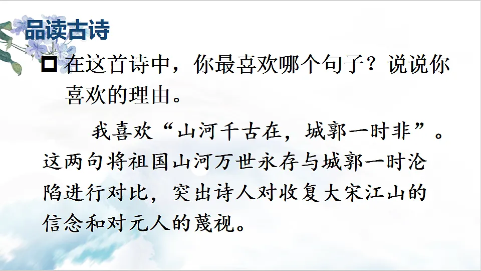 课外古诗词诵读第8页