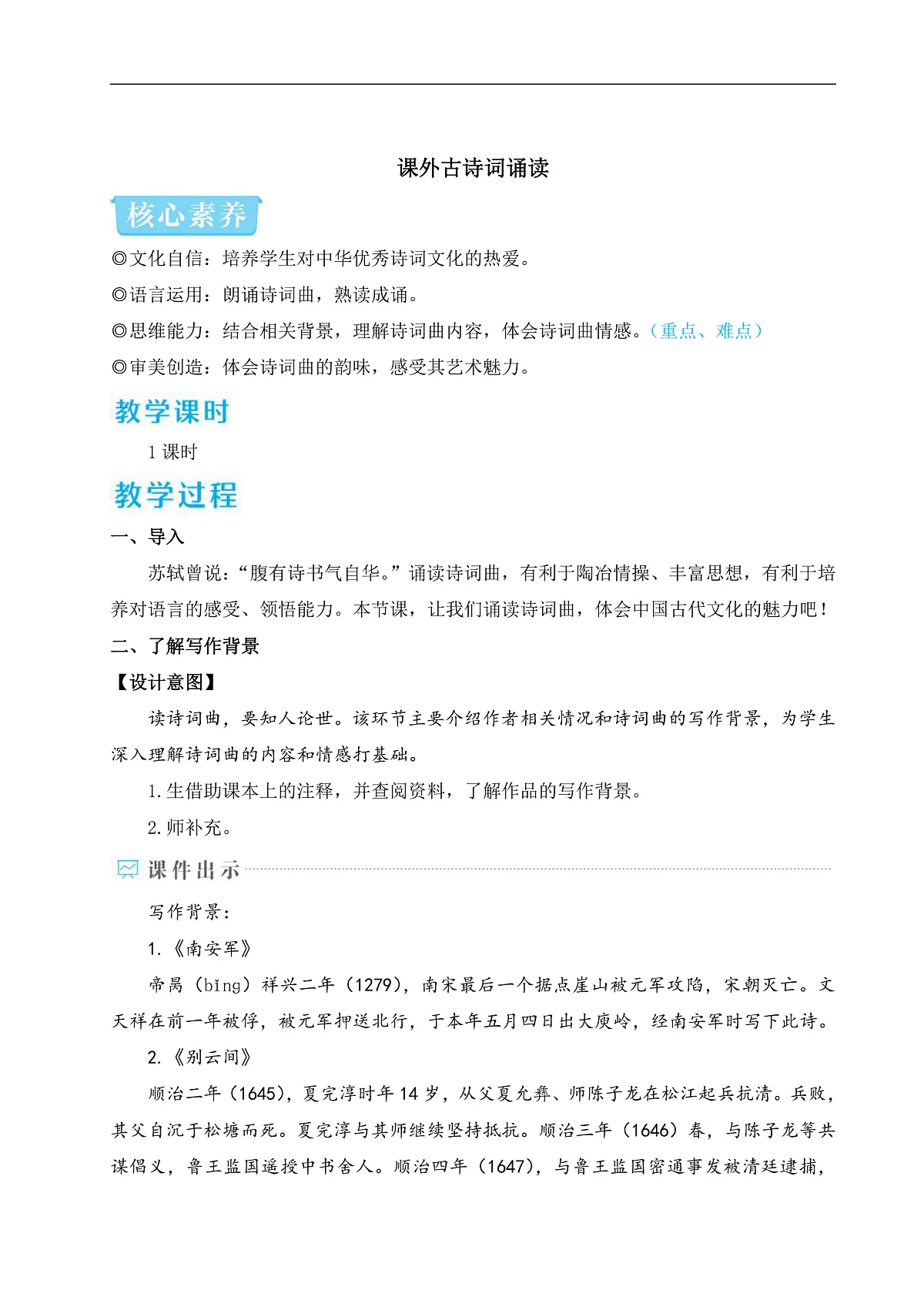 课外古诗词诵读(教学设计)第1页