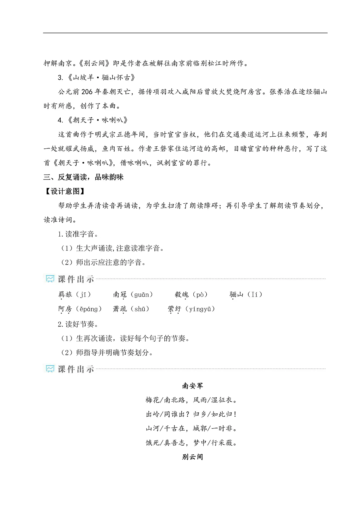 课外古诗词诵读(教学设计)第2页