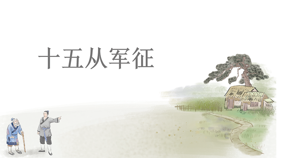 24 诗词曲五首第3页