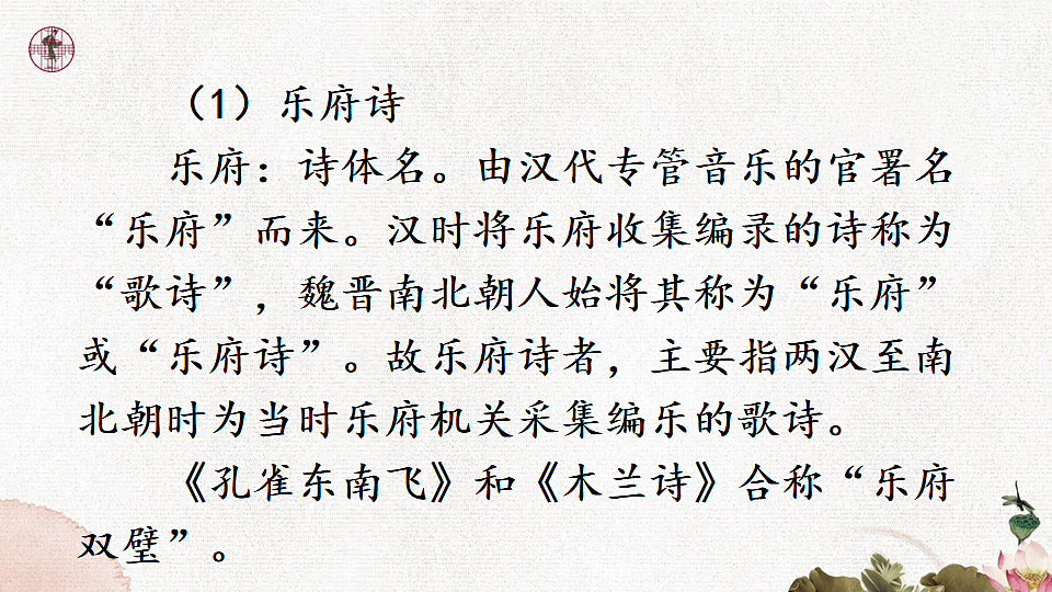 24 诗词曲五首第4页