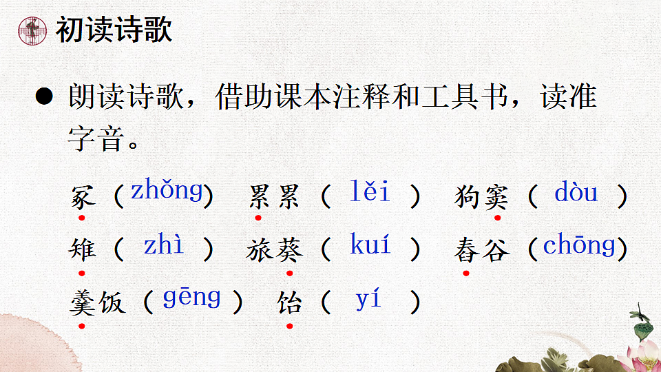 24 诗词曲五首第6页