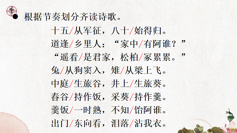 24 诗词曲五首第7页