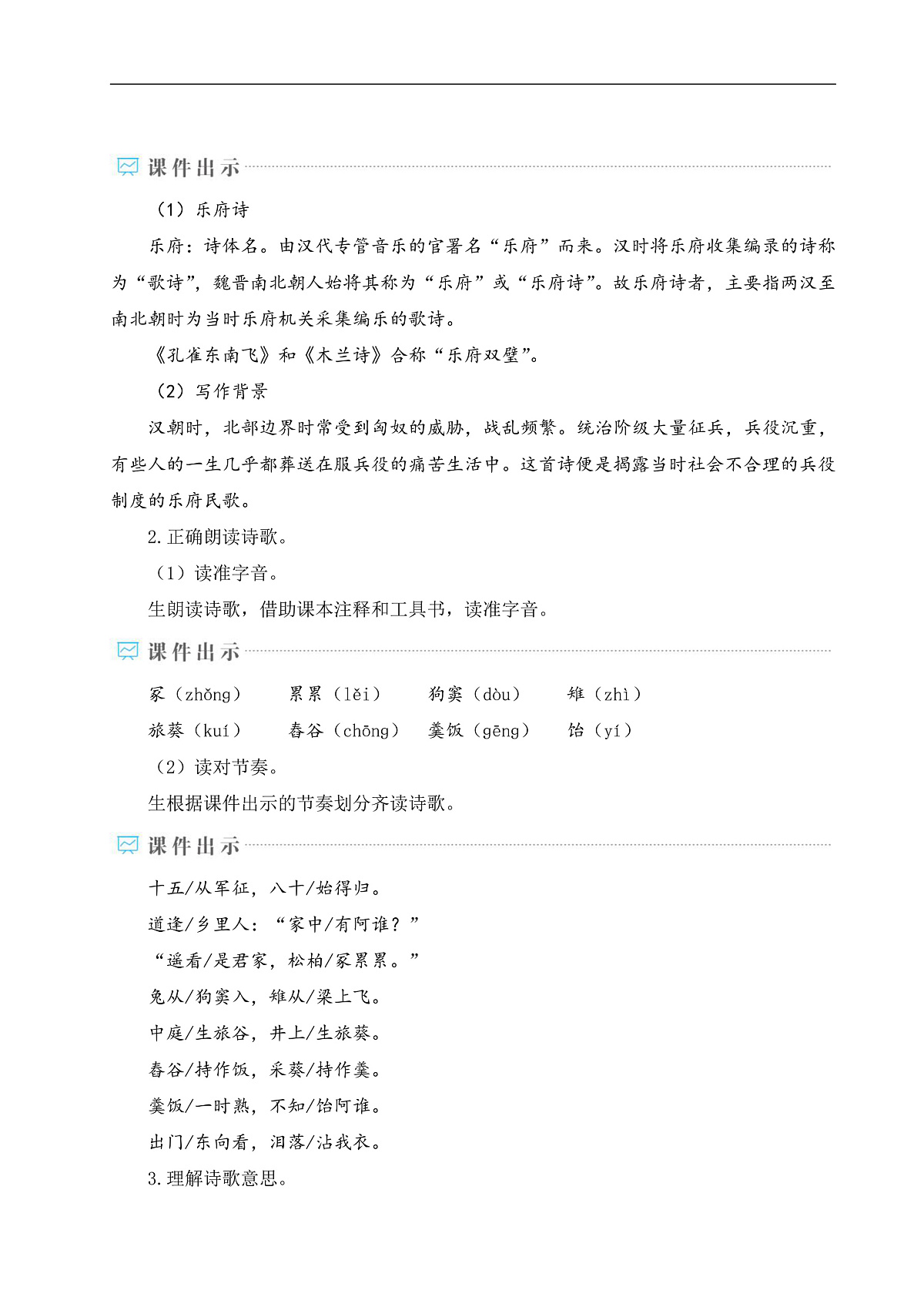 24 诗词曲五首(教学设计)第2页