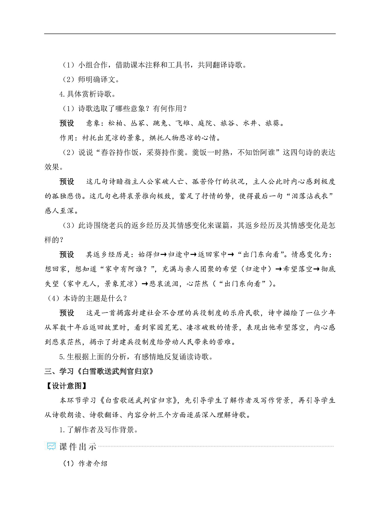 24 诗词曲五首(教学设计)第3页