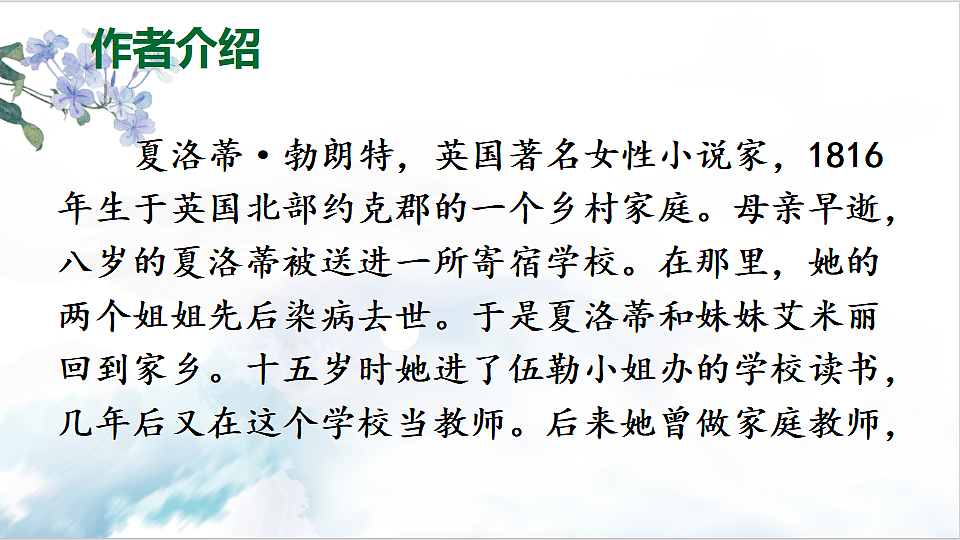 名著导读 《简·爱》 外国小说的阅读第3页