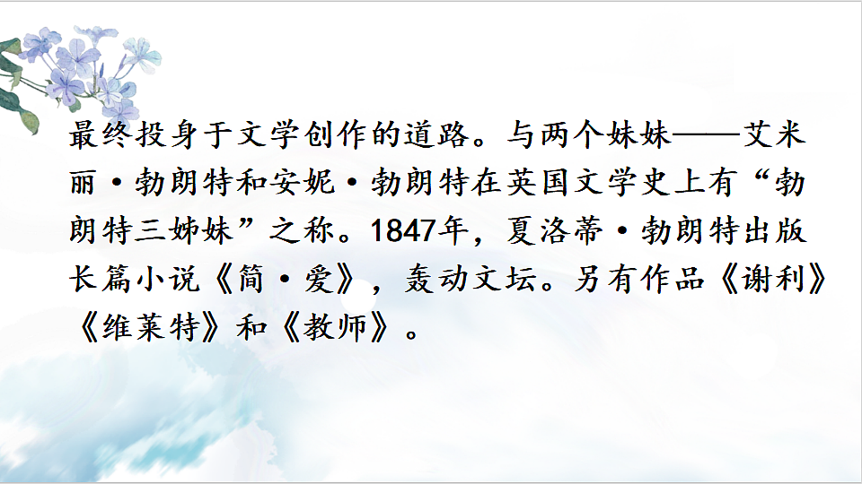 名著导读 《简·爱》 外国小说的阅读第4页