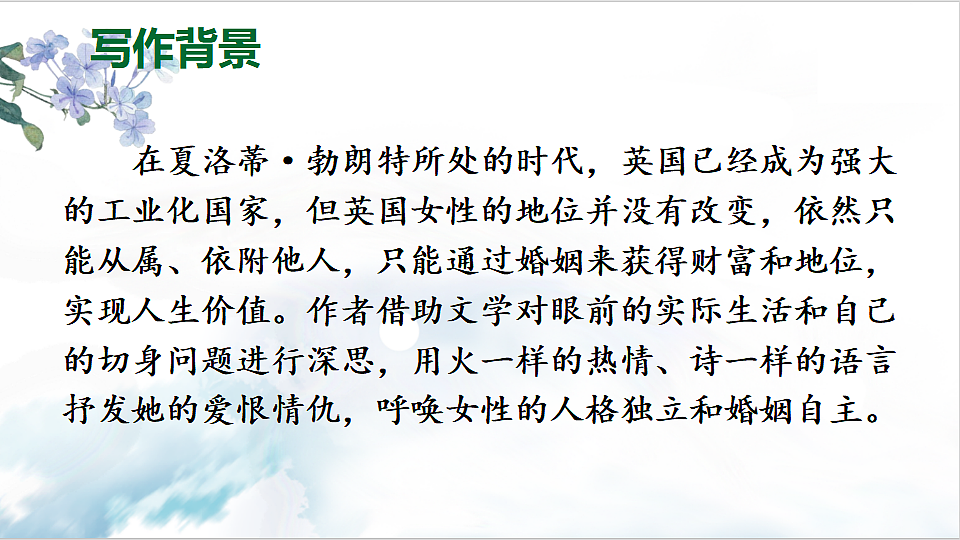 名著导读 《简·爱》 外国小说的阅读第5页
