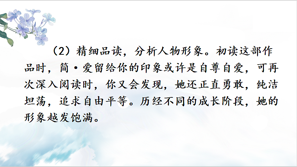 名著导读 《简·爱》 外国小说的阅读第8页