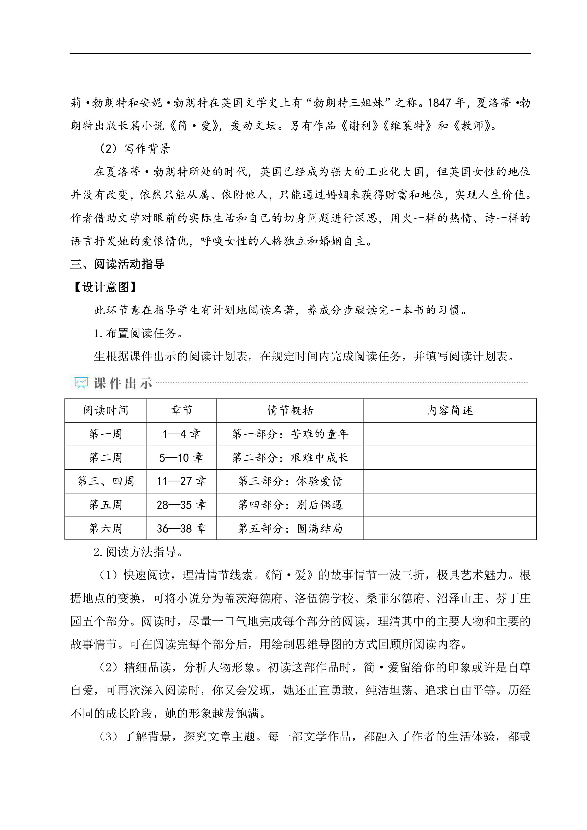 名著导读 《简·爱》 外国小说的阅读(教学设计)第2页