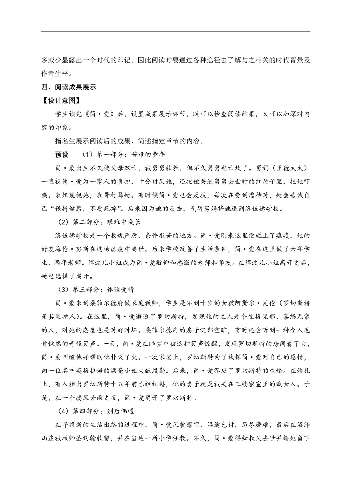 名著导读 《简·爱》 外国小说的阅读(教学设计)第3页