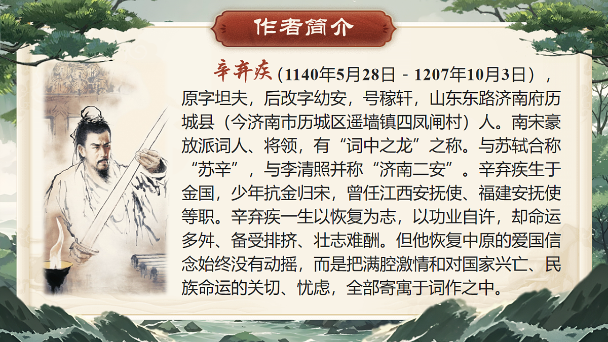 《《诗词曲五首》第二课时》》第4页