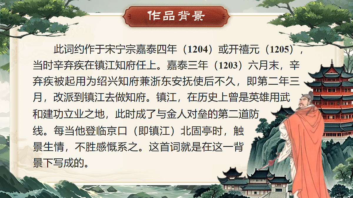 《《诗词曲五首》第二课时》》第5页