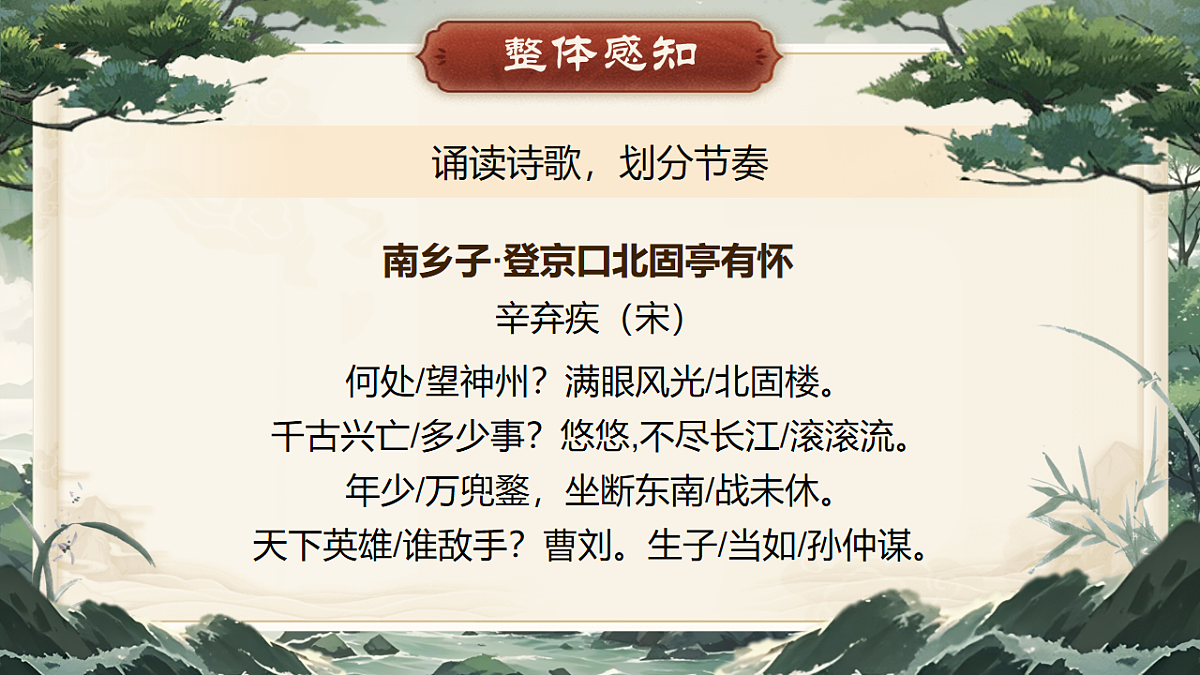 《《诗词曲五首》第二课时》》第6页