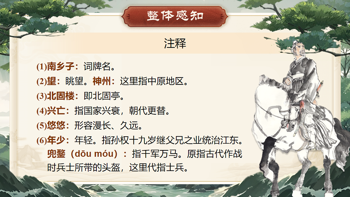 《《诗词曲五首》第二课时》》第7页